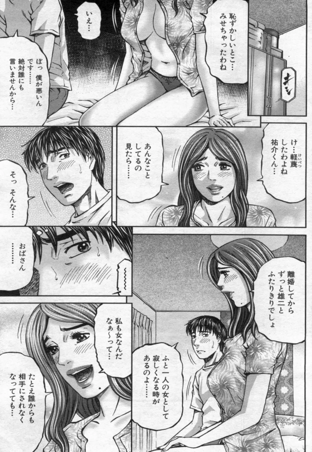 Manga Bon 2012-07 Fhentai - Page 45