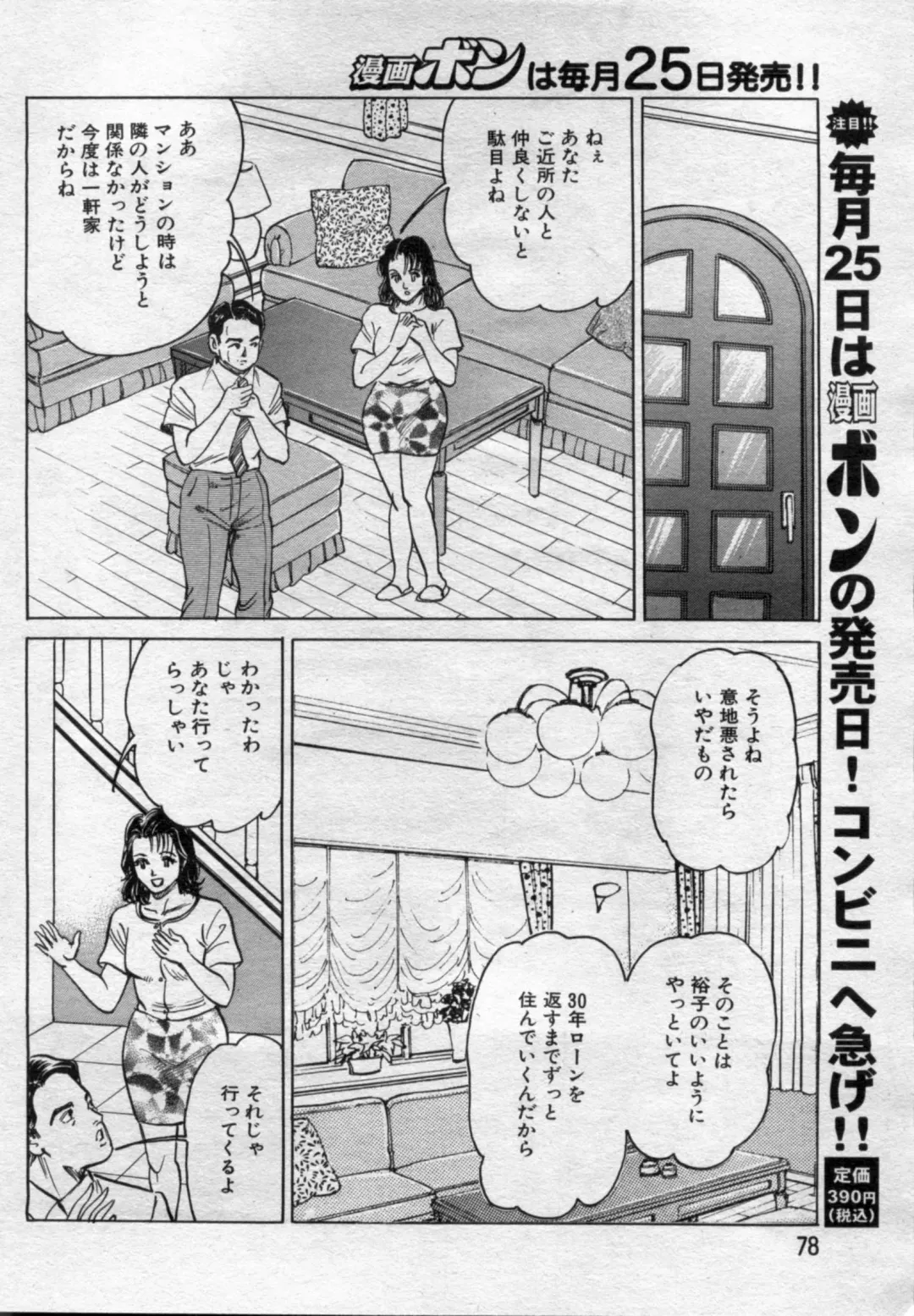 Manga Bon 2012-07 Fhentai - Page 78