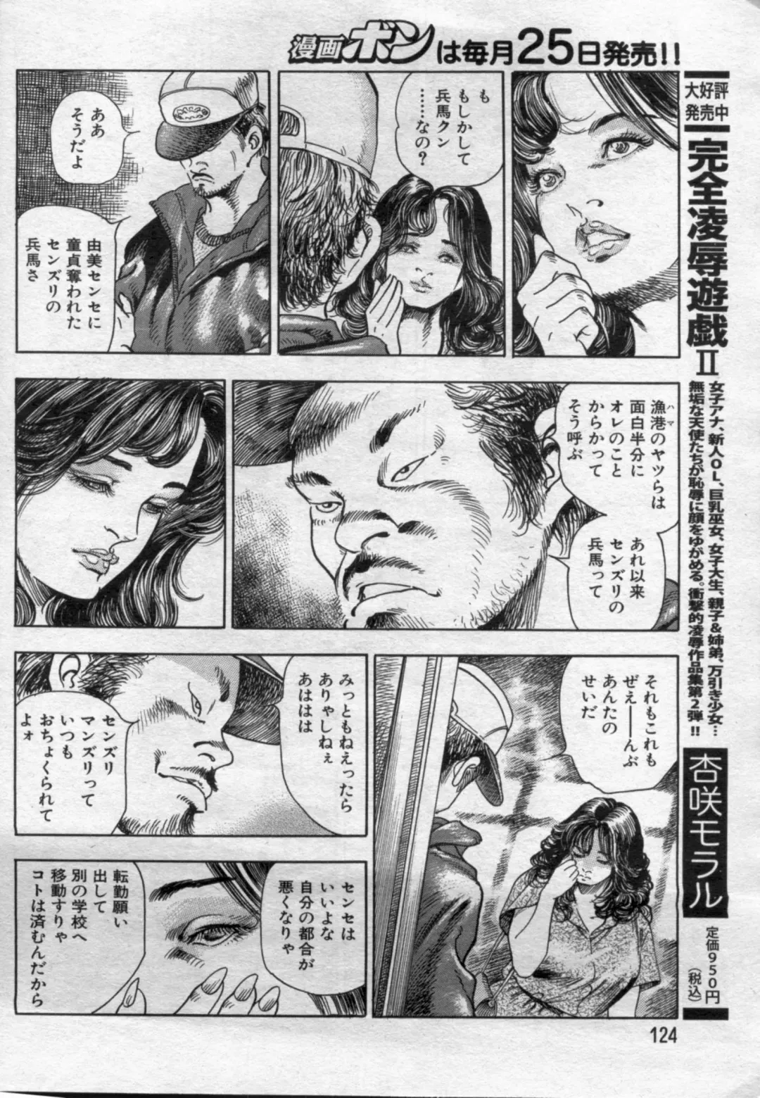 Manga Bon 2012-08 Fhentai - Page 124
