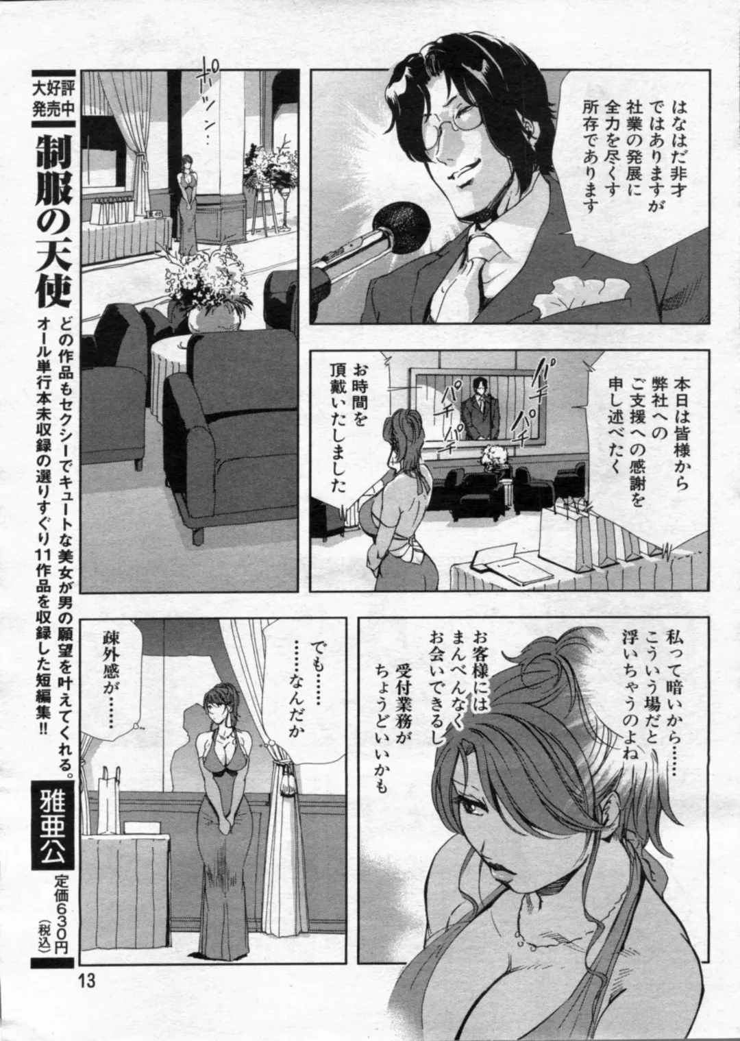 Manga Bon 2012-08 Fhentai - Page 13