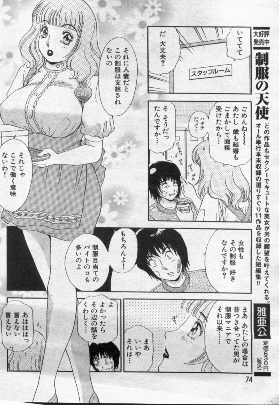 Manga Bon 2012-08 Fhentai - Page 74