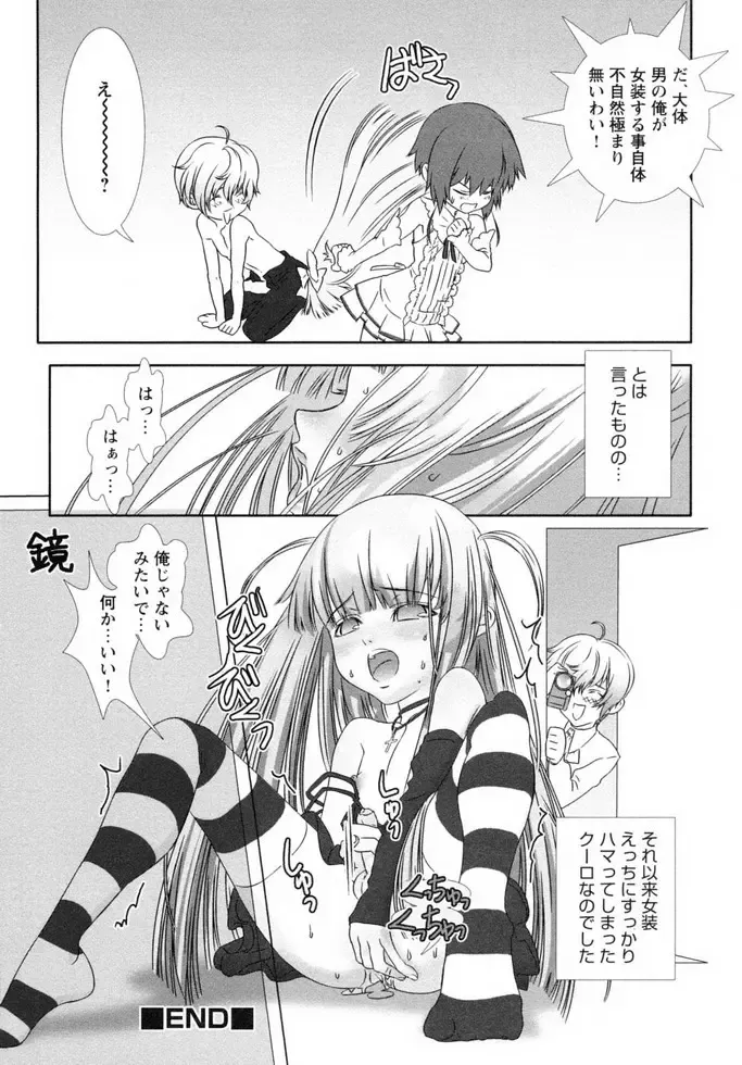 Shounen Shikou 19 - Josou World Fhentai - Page 115