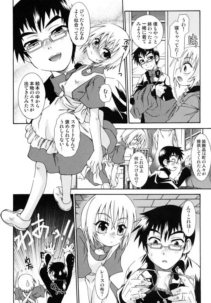 Shounen Shikou 19 - Josou World Fhentai - Page 119