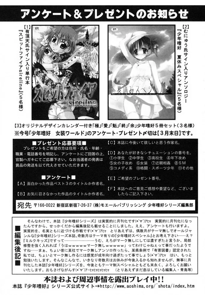 Shounen Shikou 19 - Josou World Fhentai - Page 180