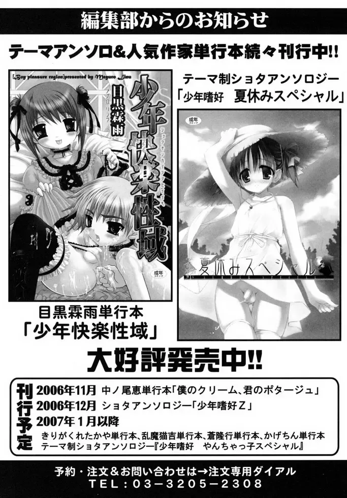 Shounen Shikou 19 - Josou World Fhentai - Page 182