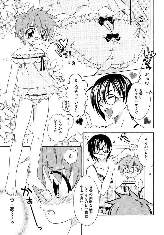 Shounen Shikou 19 - Josou World Fhentai - Page 56