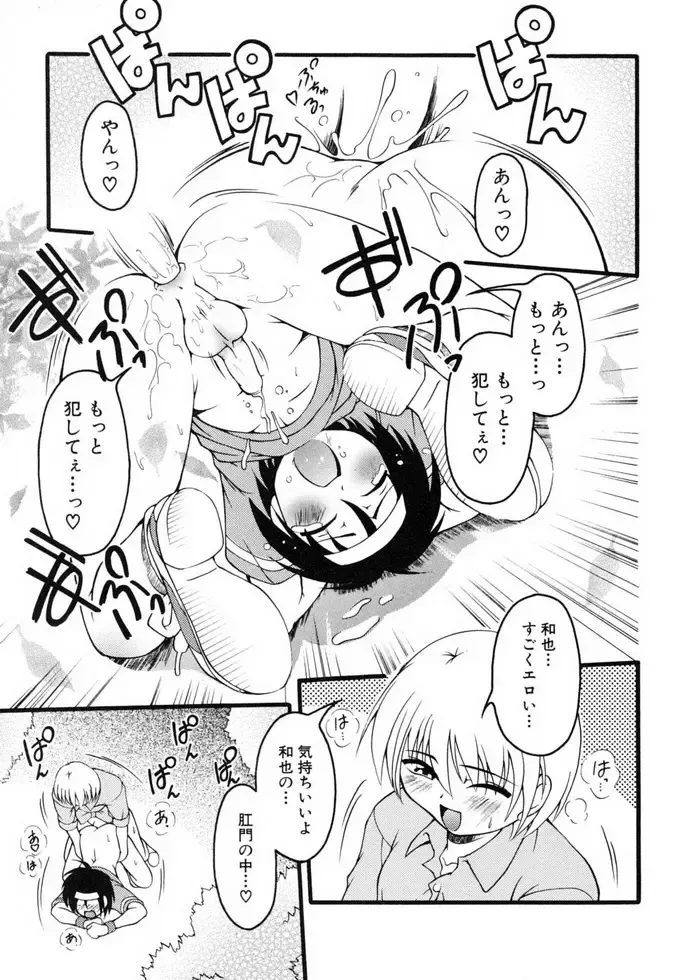 Shounen Shikou 19 - Josou World Fhentai - Page 76