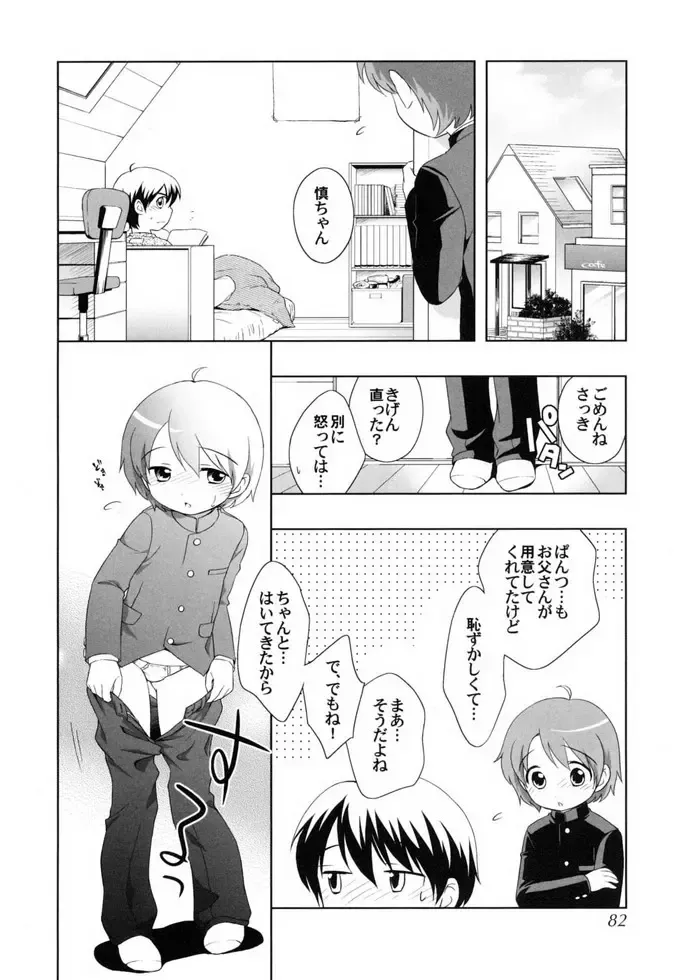 Shounen Shikou 19 - Josou World Fhentai - Page 81