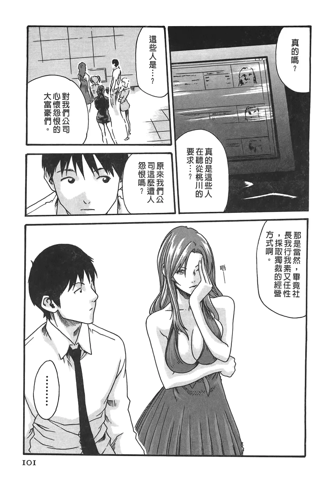 [Haruki] Hishoka Drop - Secretarial Section Drop 3 | 秘書課秘蜜情事 3 Fhentai - Page 101