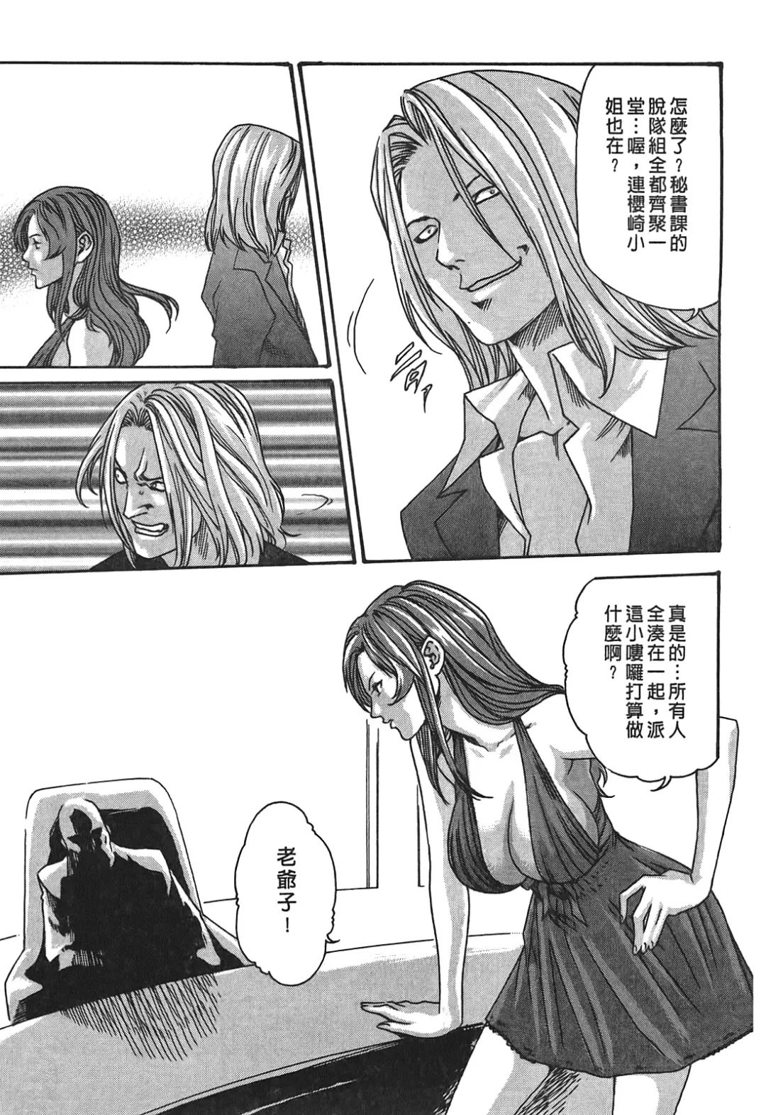 [Haruki] Hishoka Drop - Secretarial Section Drop 3 | 秘書課秘蜜情事 3 Fhentai - Page 103