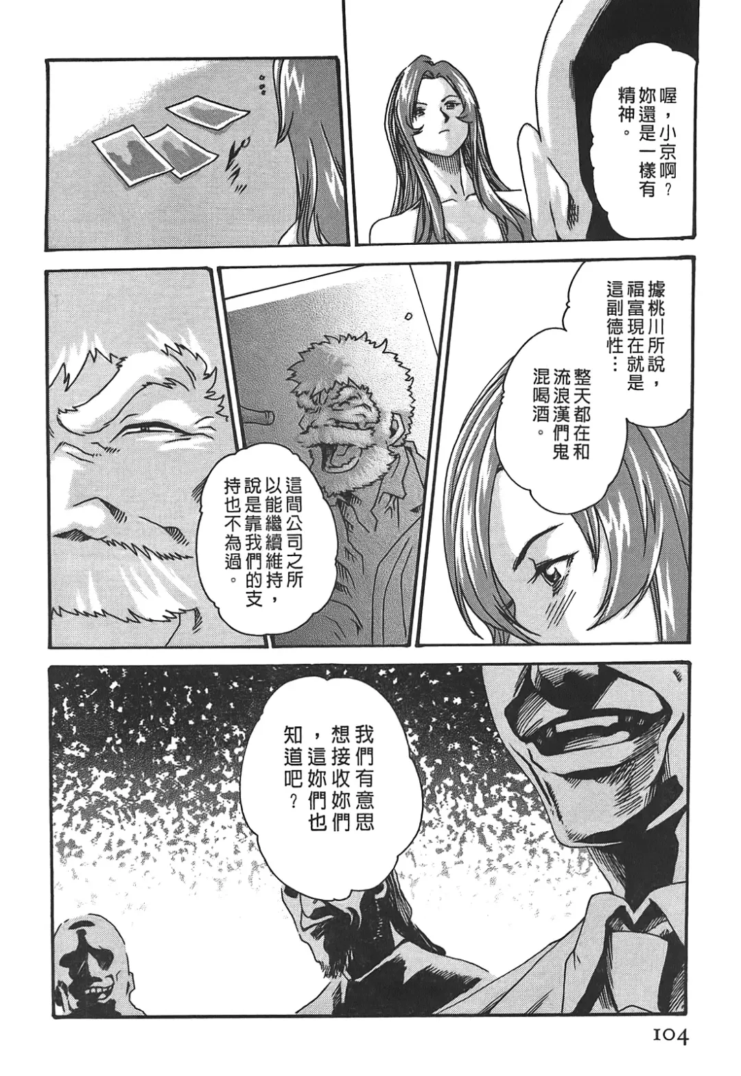 [Haruki] Hishoka Drop - Secretarial Section Drop 3 | 秘書課秘蜜情事 3 Fhentai - Page 104