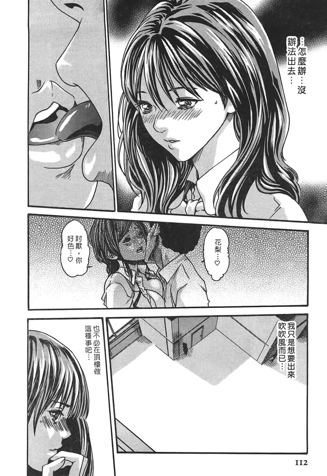 [Haruki] Hishoka Drop - Secretarial Section Drop 3 | 秘書課秘蜜情事 3 Fhentai - Page 112