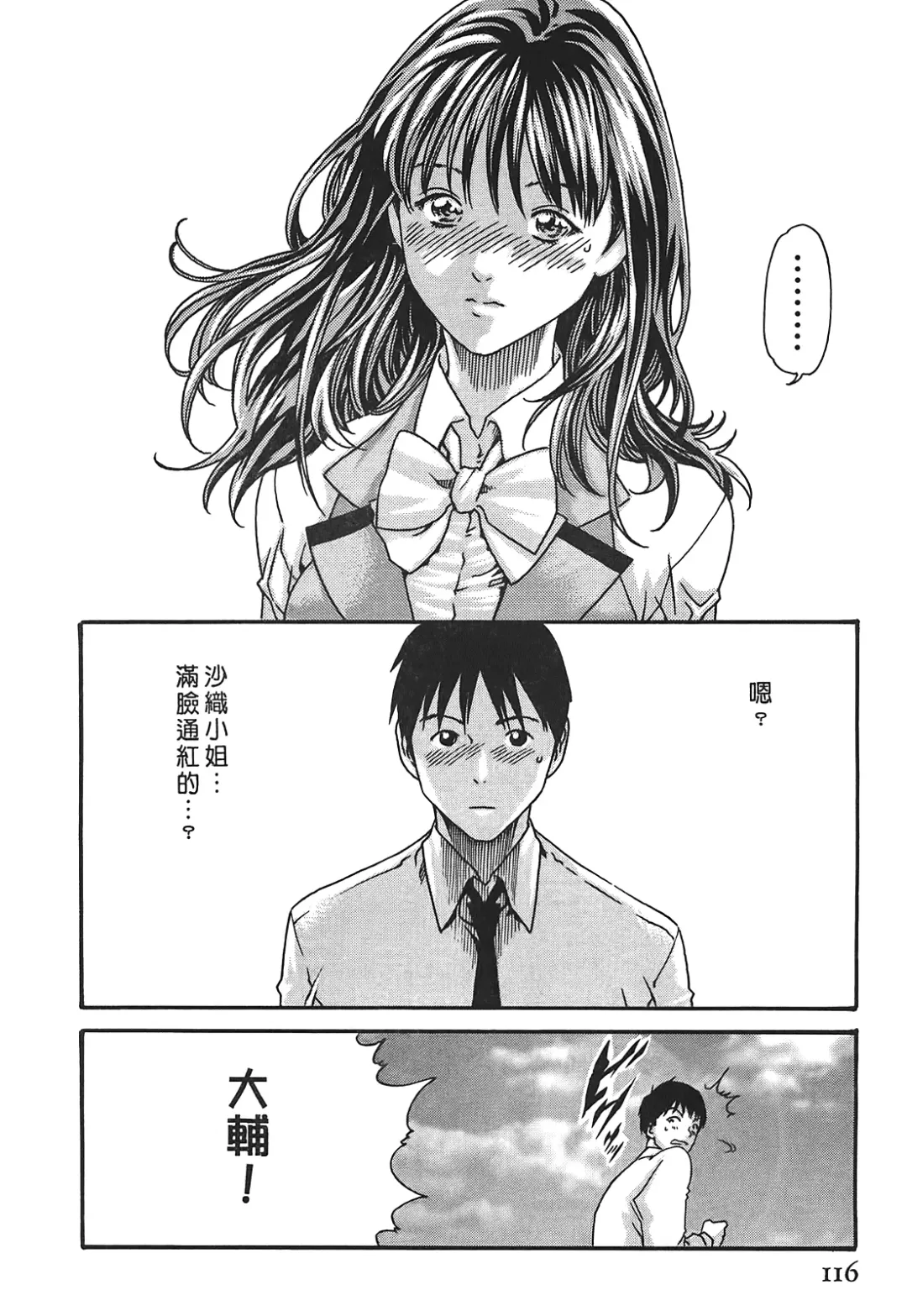 [Haruki] Hishoka Drop - Secretarial Section Drop 3 | 秘書課秘蜜情事 3 Fhentai - Page 116