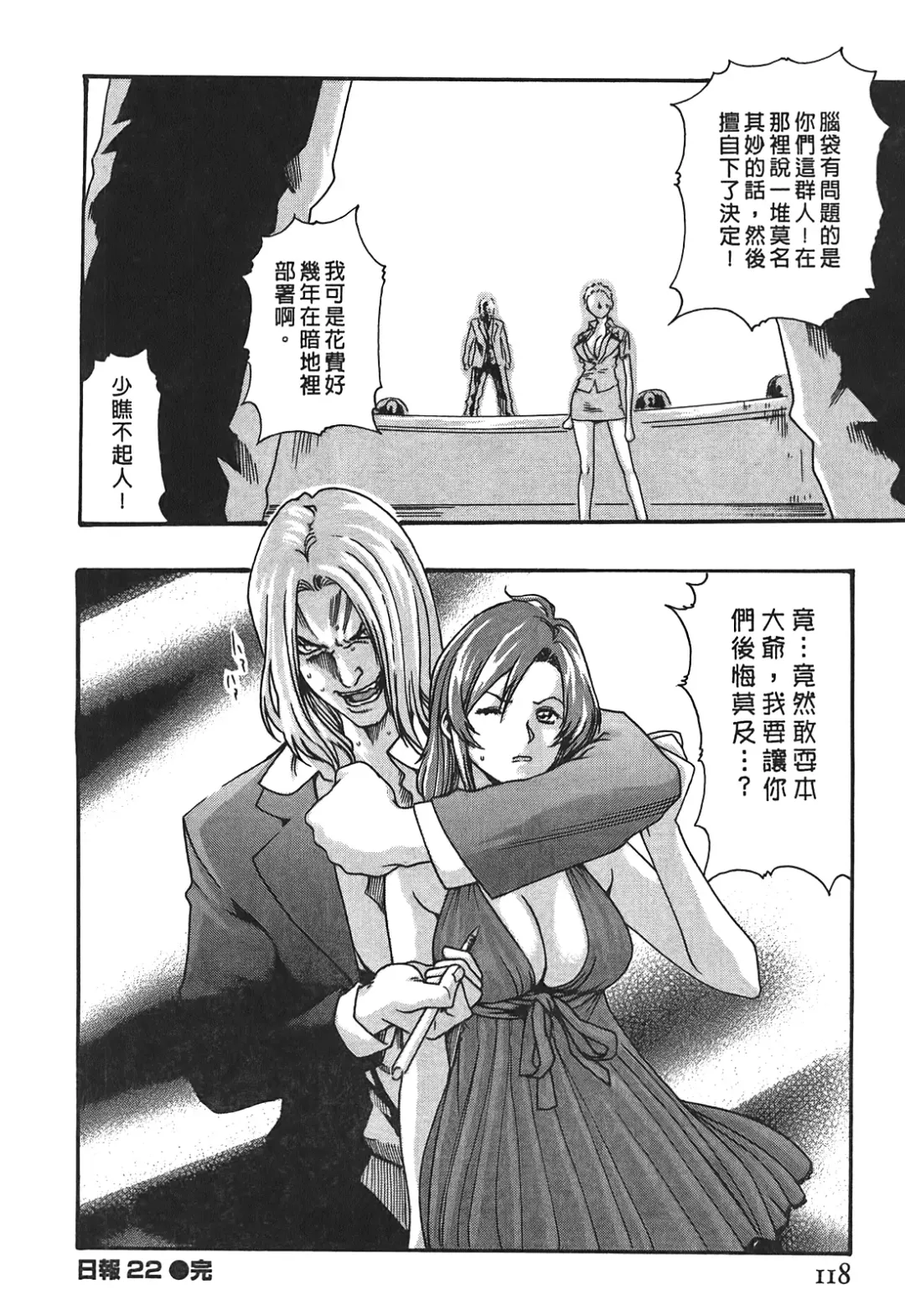 [Haruki] Hishoka Drop - Secretarial Section Drop 3 | 秘書課秘蜜情事 3 Fhentai - Page 118