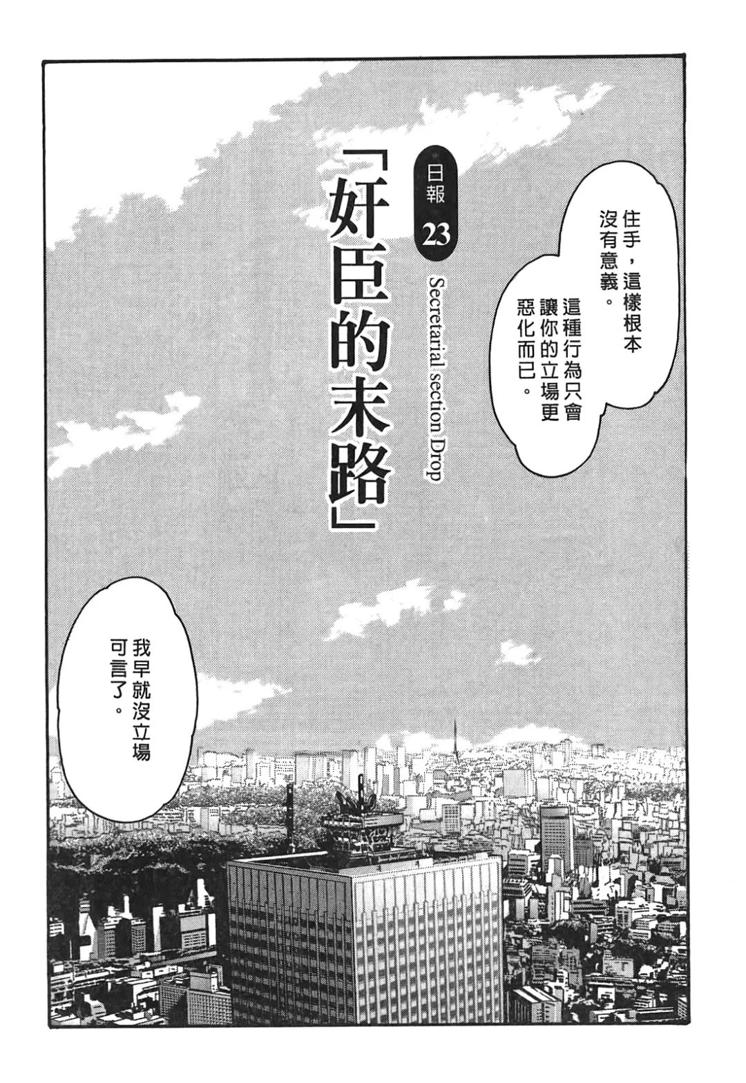 [Haruki] Hishoka Drop - Secretarial Section Drop 3 | 秘書課秘蜜情事 3 Fhentai - Page 119