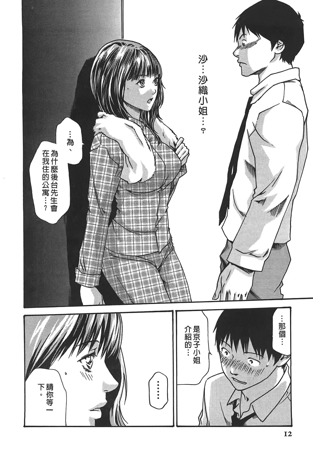 [Haruki] Hishoka Drop - Secretarial Section Drop 3 | 秘書課秘蜜情事 3 Fhentai - Page 12