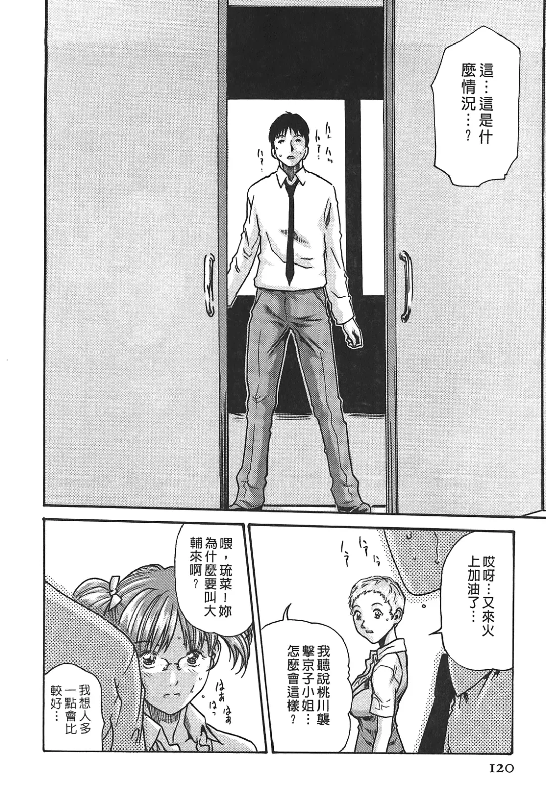 [Haruki] Hishoka Drop - Secretarial Section Drop 3 | 秘書課秘蜜情事 3 Fhentai - Page 120