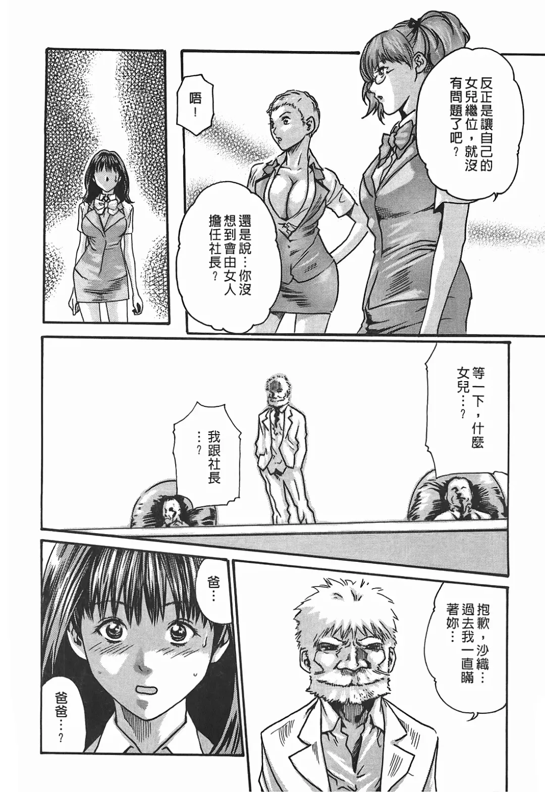 [Haruki] Hishoka Drop - Secretarial Section Drop 3 | 秘書課秘蜜情事 3 Fhentai - Page 124