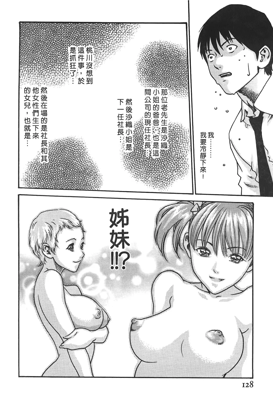 [Haruki] Hishoka Drop - Secretarial Section Drop 3 | 秘書課秘蜜情事 3 Fhentai - Page 128