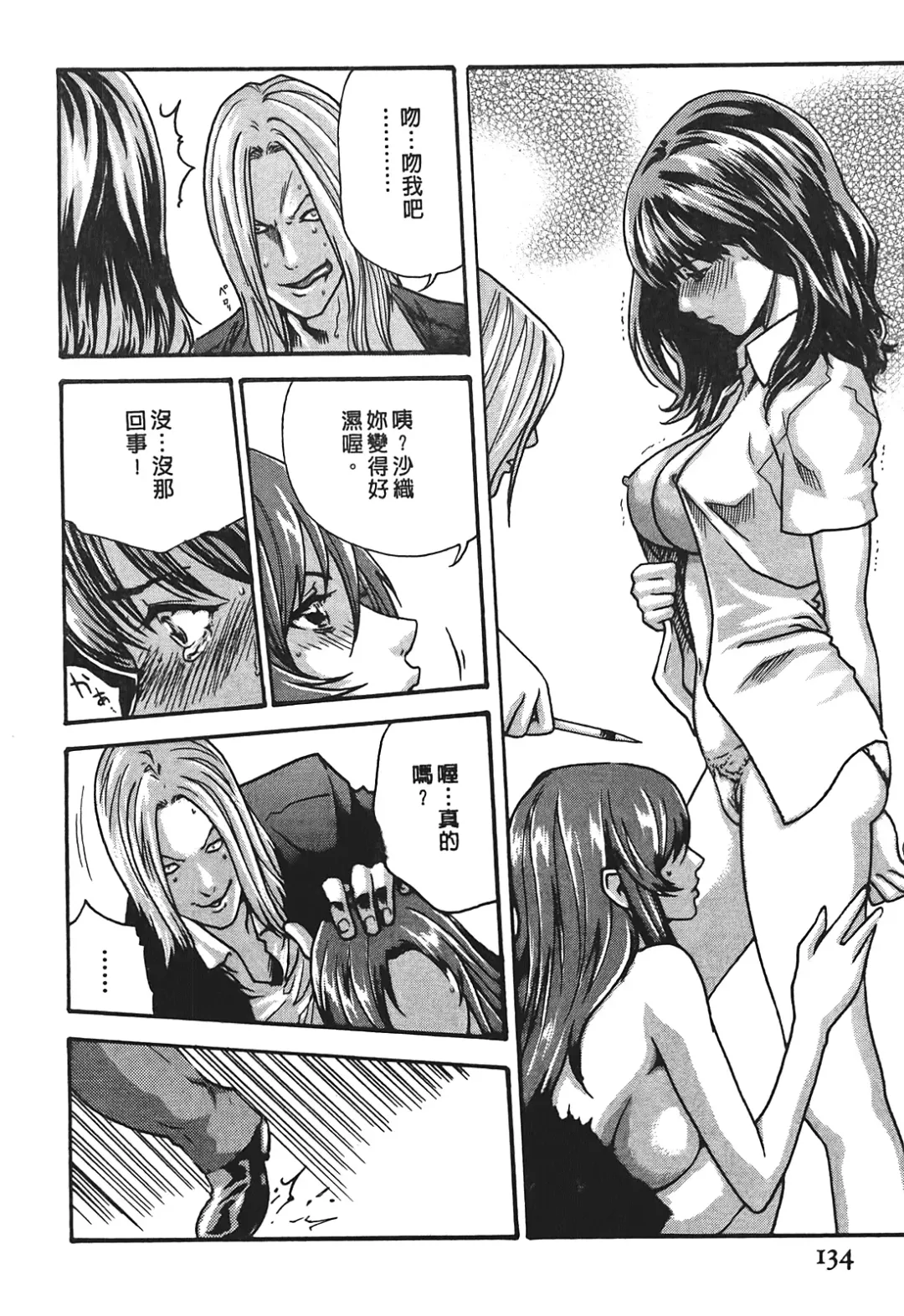 [Haruki] Hishoka Drop - Secretarial Section Drop 3 | 秘書課秘蜜情事 3 Fhentai - Page 134