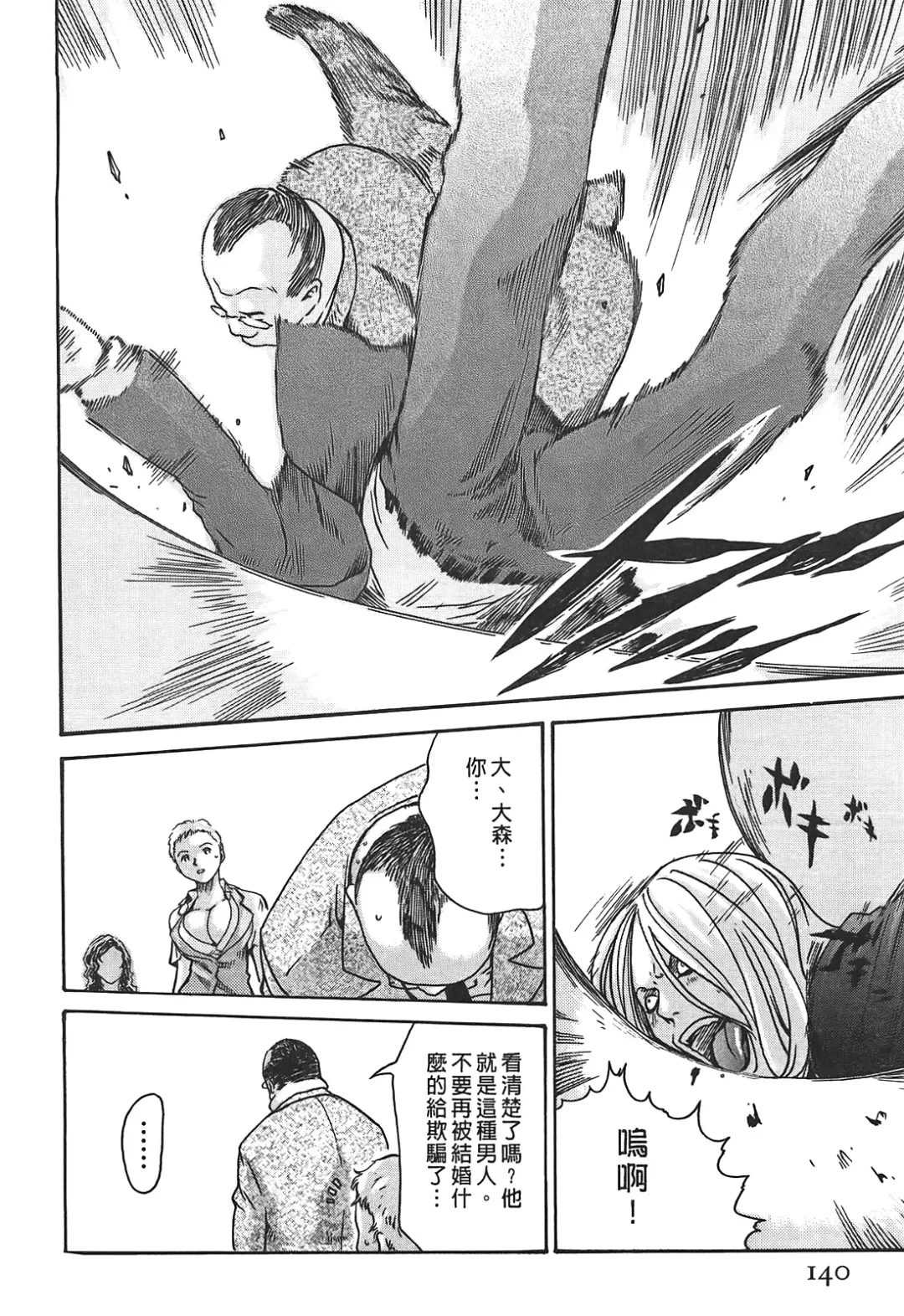 [Haruki] Hishoka Drop - Secretarial Section Drop 3 | 秘書課秘蜜情事 3 Fhentai - Page 140