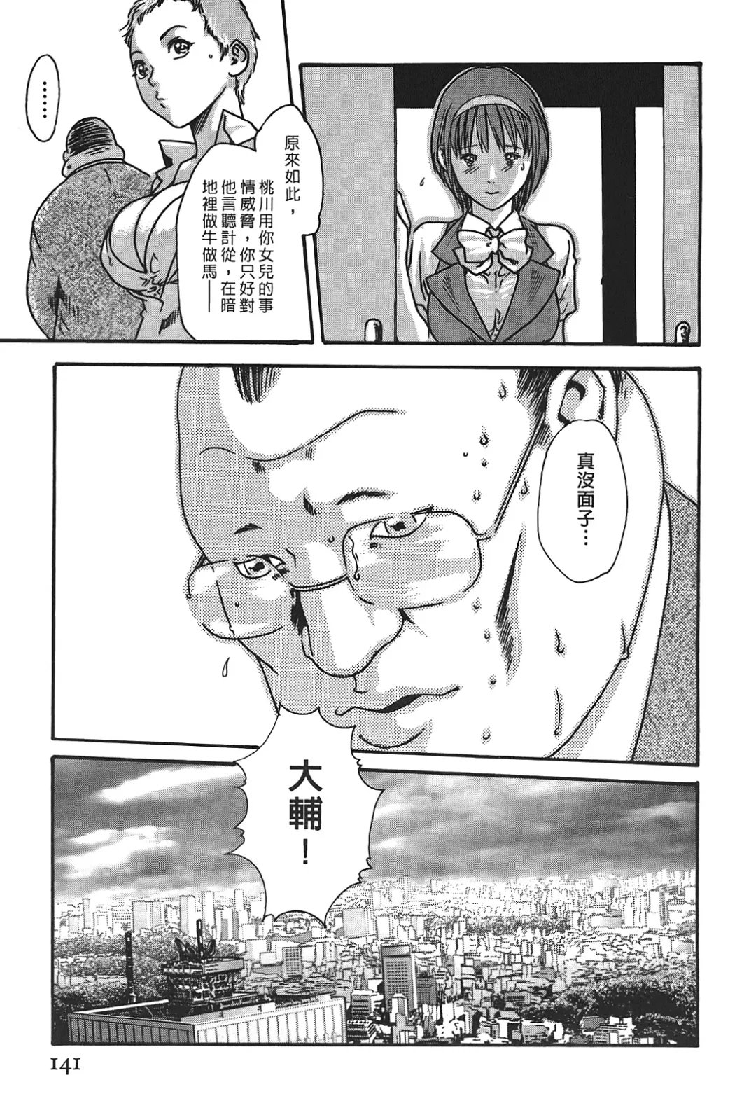 [Haruki] Hishoka Drop - Secretarial Section Drop 3 | 秘書課秘蜜情事 3 Fhentai - Page 141