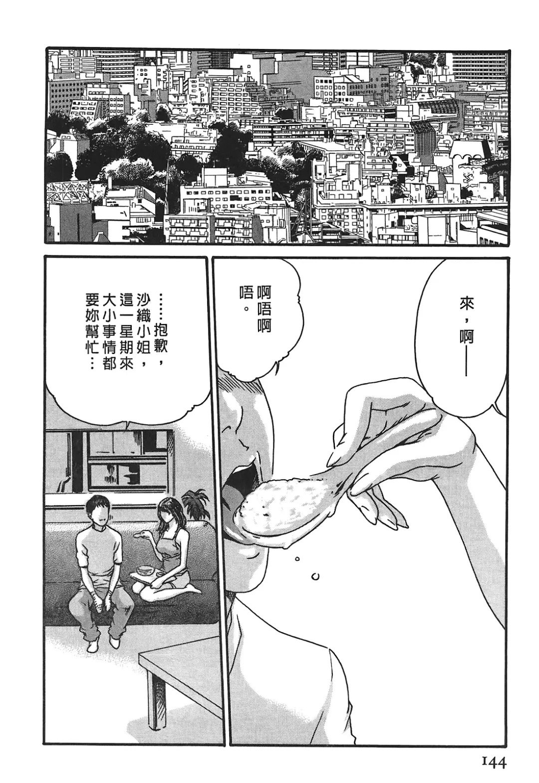 [Haruki] Hishoka Drop - Secretarial Section Drop 3 | 秘書課秘蜜情事 3 Fhentai - Page 144