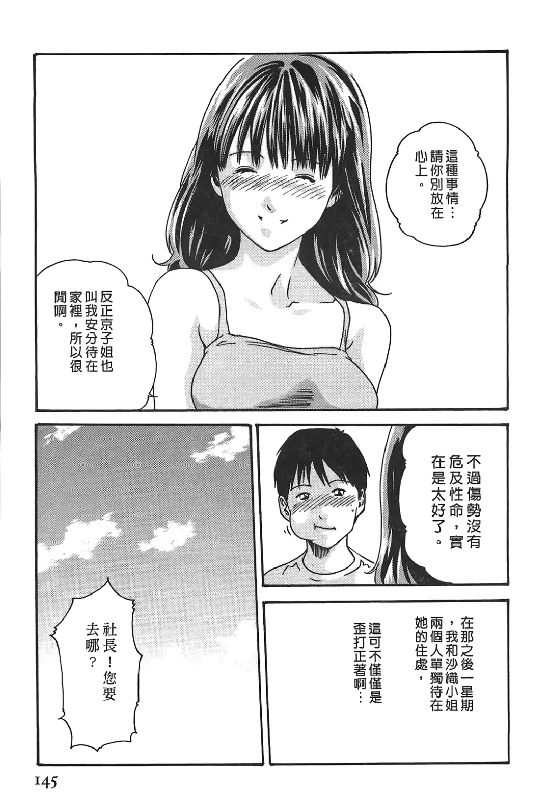 [Haruki] Hishoka Drop - Secretarial Section Drop 3 | 秘書課秘蜜情事 3 Fhentai - Page 145