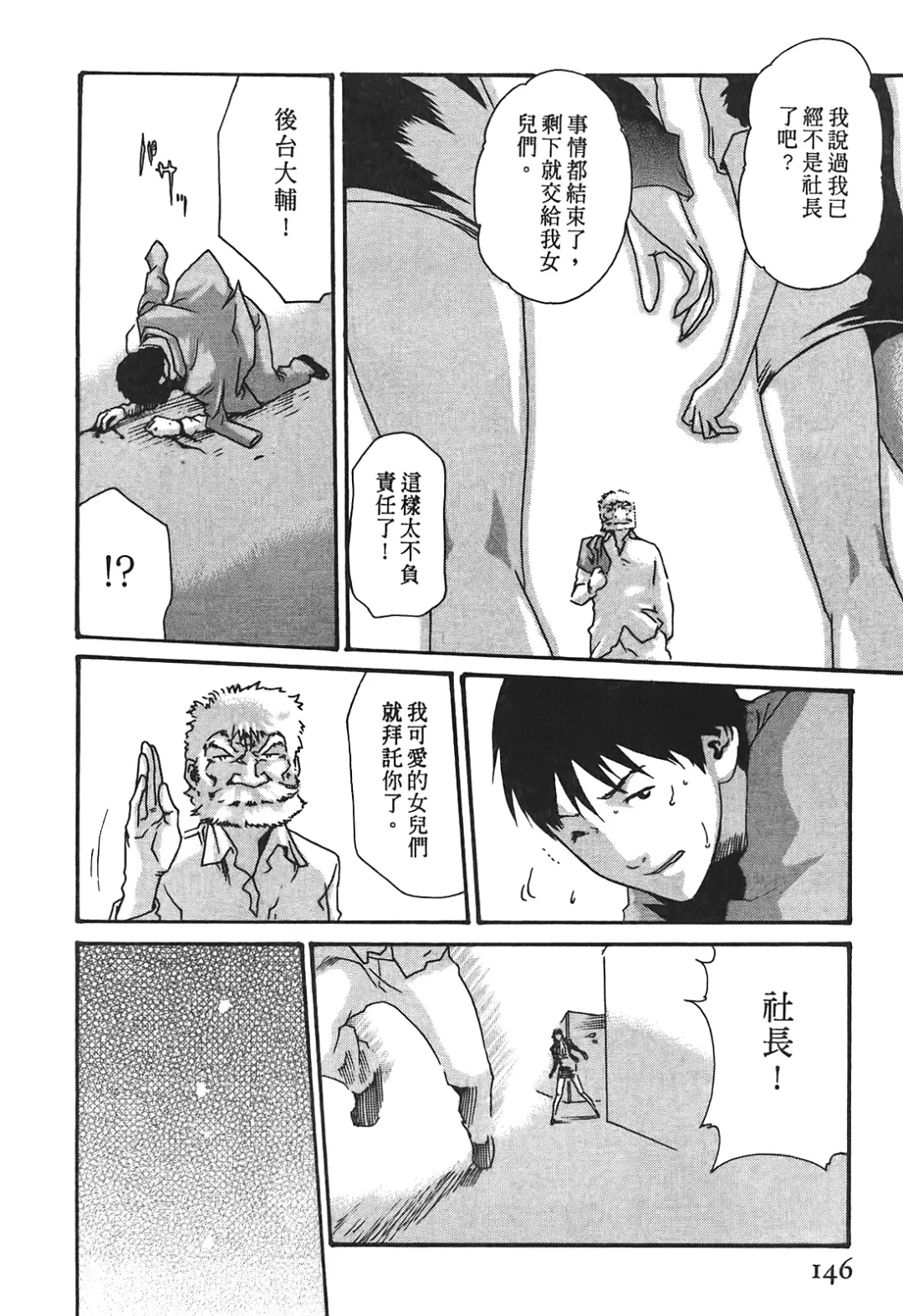 [Haruki] Hishoka Drop - Secretarial Section Drop 3 | 秘書課秘蜜情事 3 Fhentai - Page 146