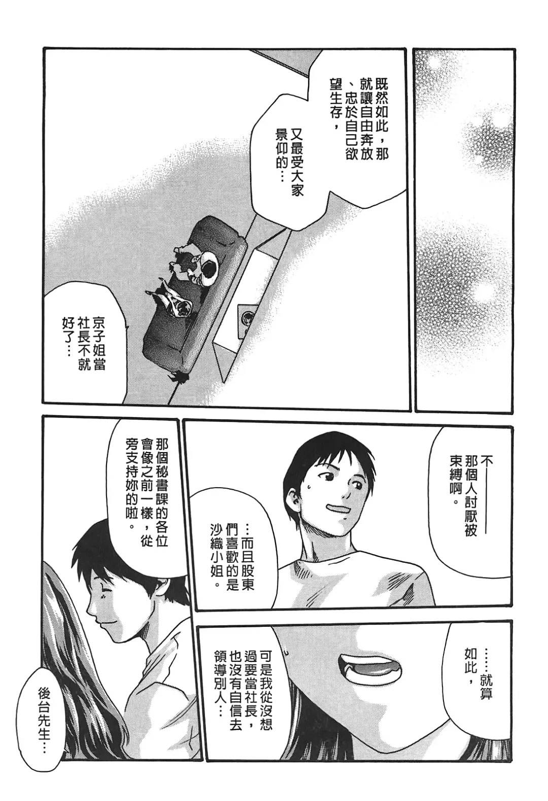 [Haruki] Hishoka Drop - Secretarial Section Drop 3 | 秘書課秘蜜情事 3 Fhentai - Page 149