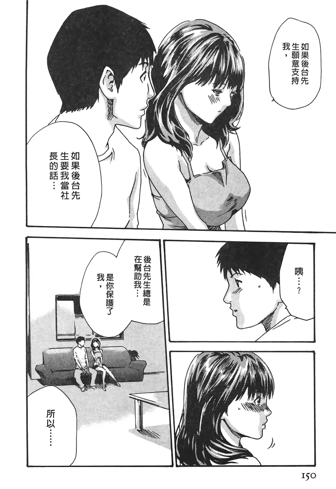 [Haruki] Hishoka Drop - Secretarial Section Drop 3 | 秘書課秘蜜情事 3 Fhentai - Page 150