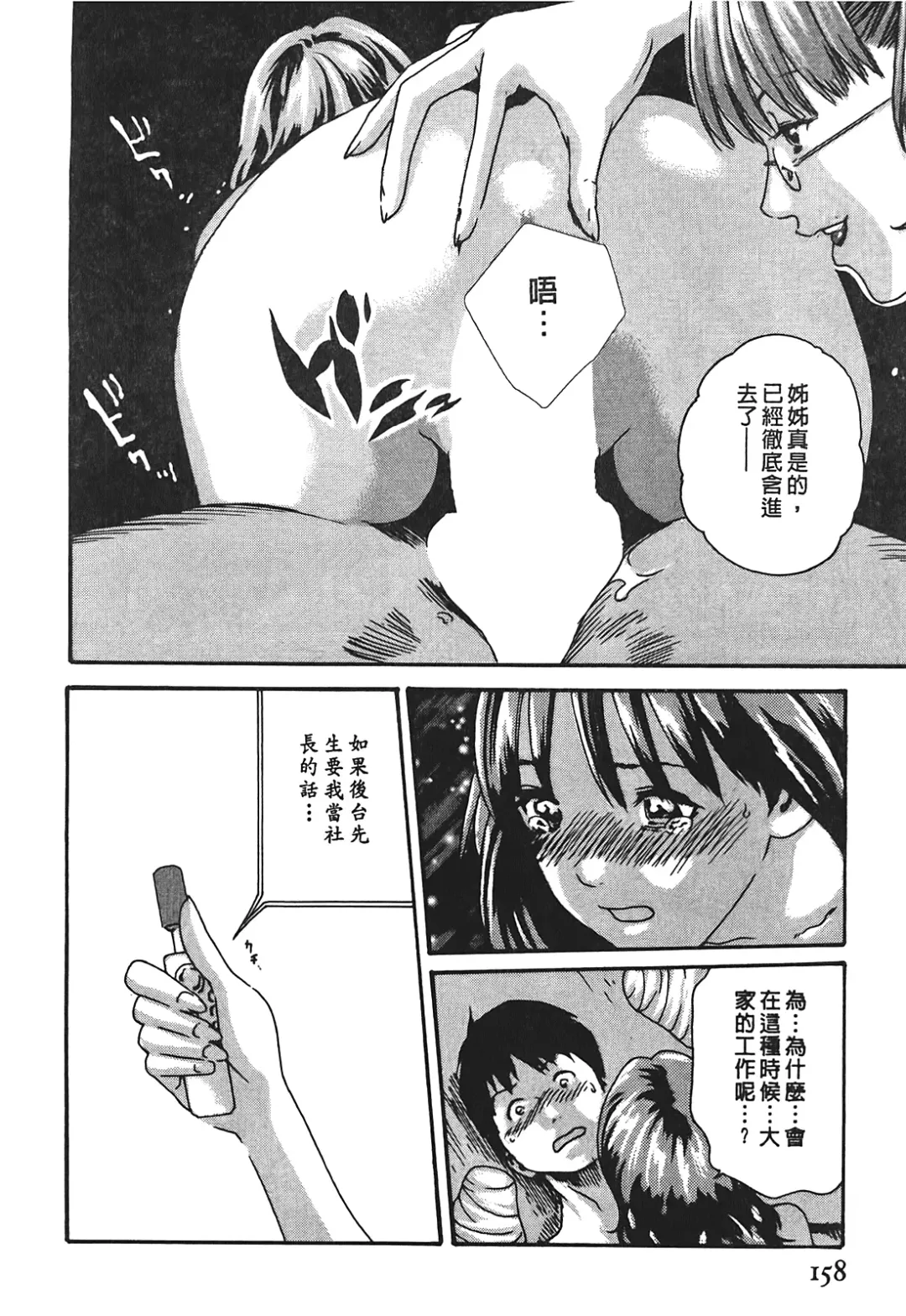 [Haruki] Hishoka Drop - Secretarial Section Drop 3 | 秘書課秘蜜情事 3 Fhentai - Page 158