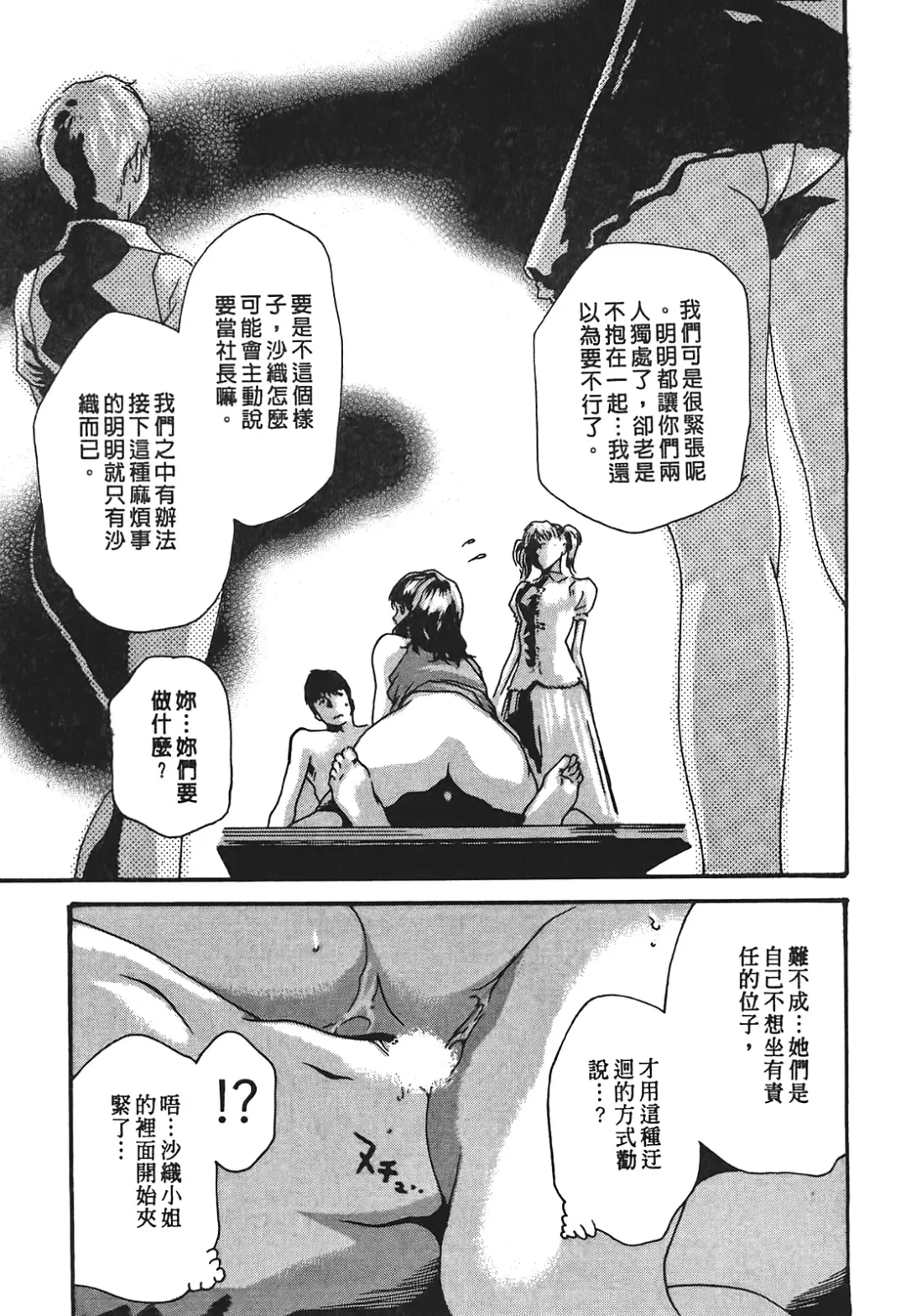 [Haruki] Hishoka Drop - Secretarial Section Drop 3 | 秘書課秘蜜情事 3 Fhentai - Page 159