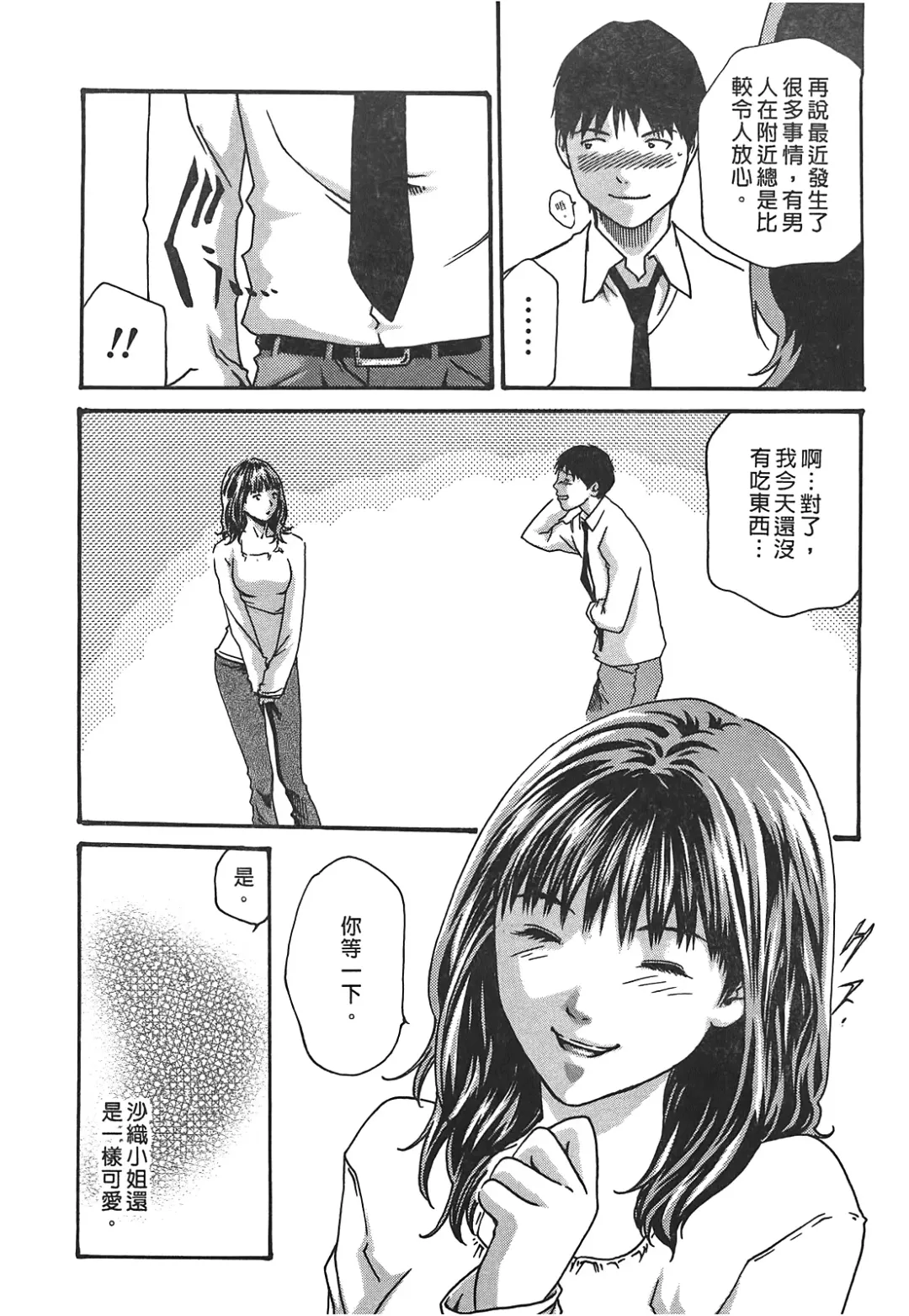 [Haruki] Hishoka Drop - Secretarial Section Drop 3 | 秘書課秘蜜情事 3 Fhentai - Page 16