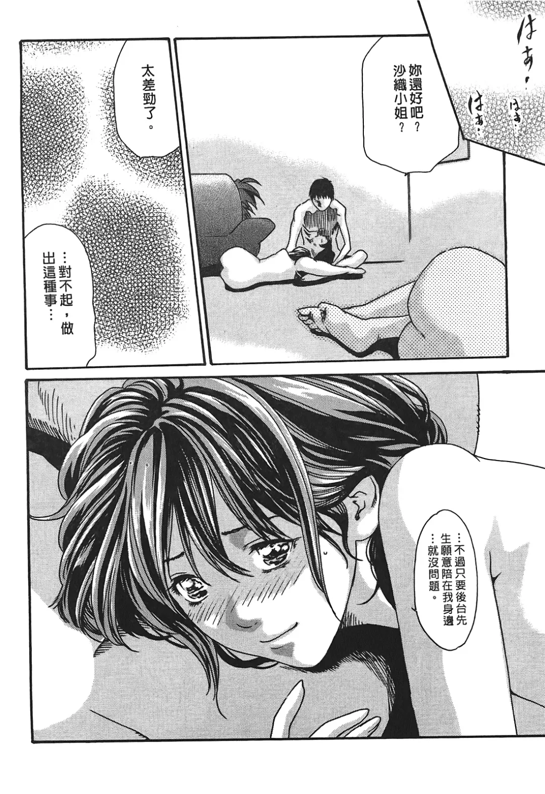 [Haruki] Hishoka Drop - Secretarial Section Drop 3 | 秘書課秘蜜情事 3 Fhentai - Page 166