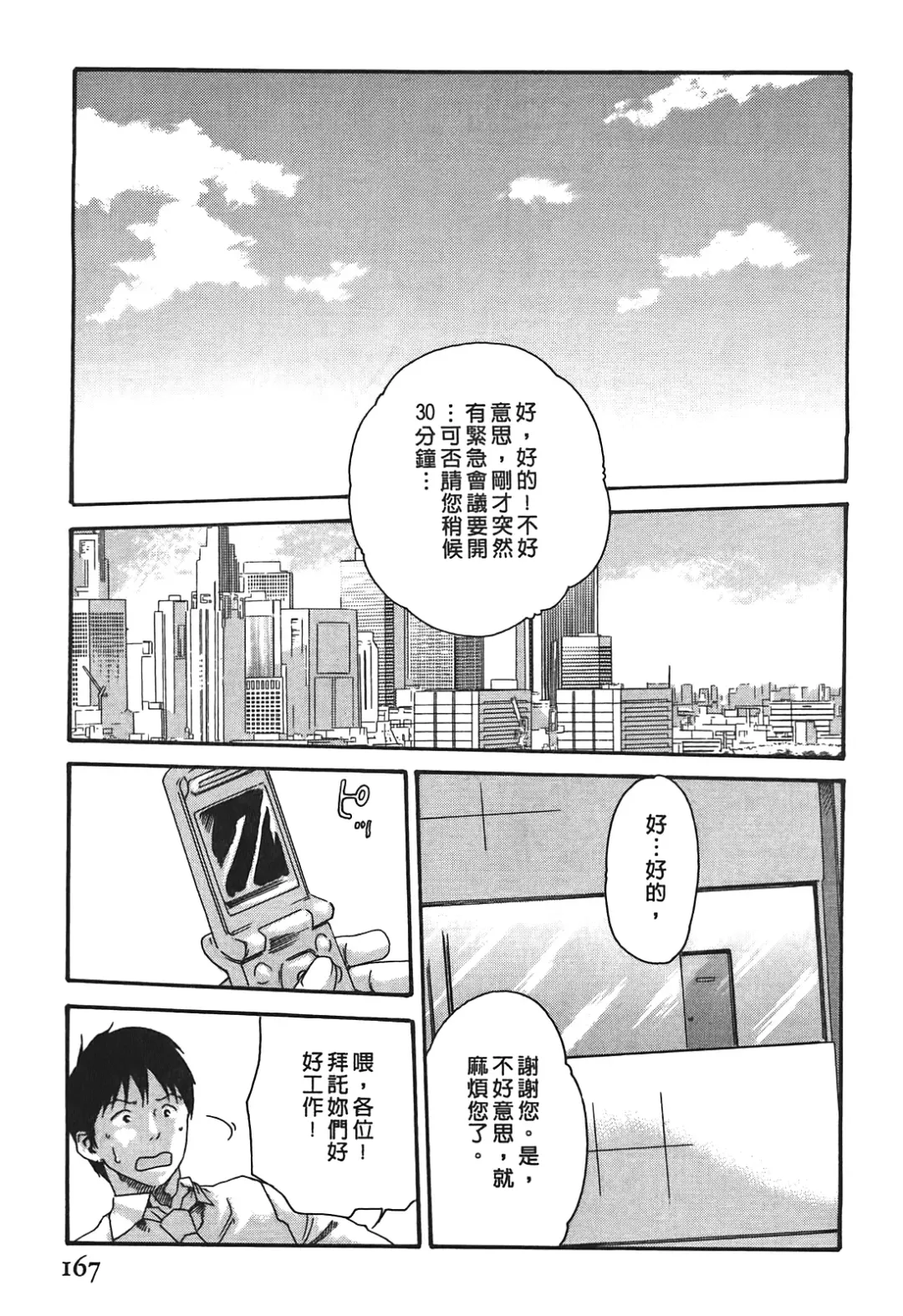 [Haruki] Hishoka Drop - Secretarial Section Drop 3 | 秘書課秘蜜情事 3 Fhentai - Page 167