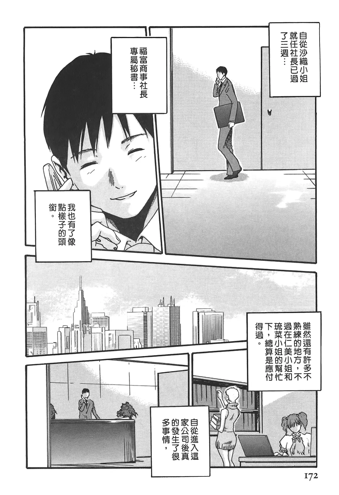 [Haruki] Hishoka Drop - Secretarial Section Drop 3 | 秘書課秘蜜情事 3 Fhentai - Page 172