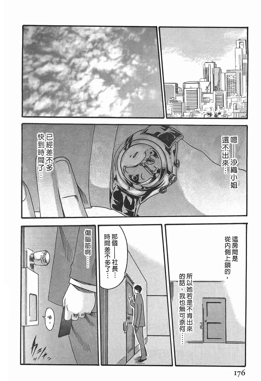 [Haruki] Hishoka Drop - Secretarial Section Drop 3 | 秘書課秘蜜情事 3 Fhentai - Page 176