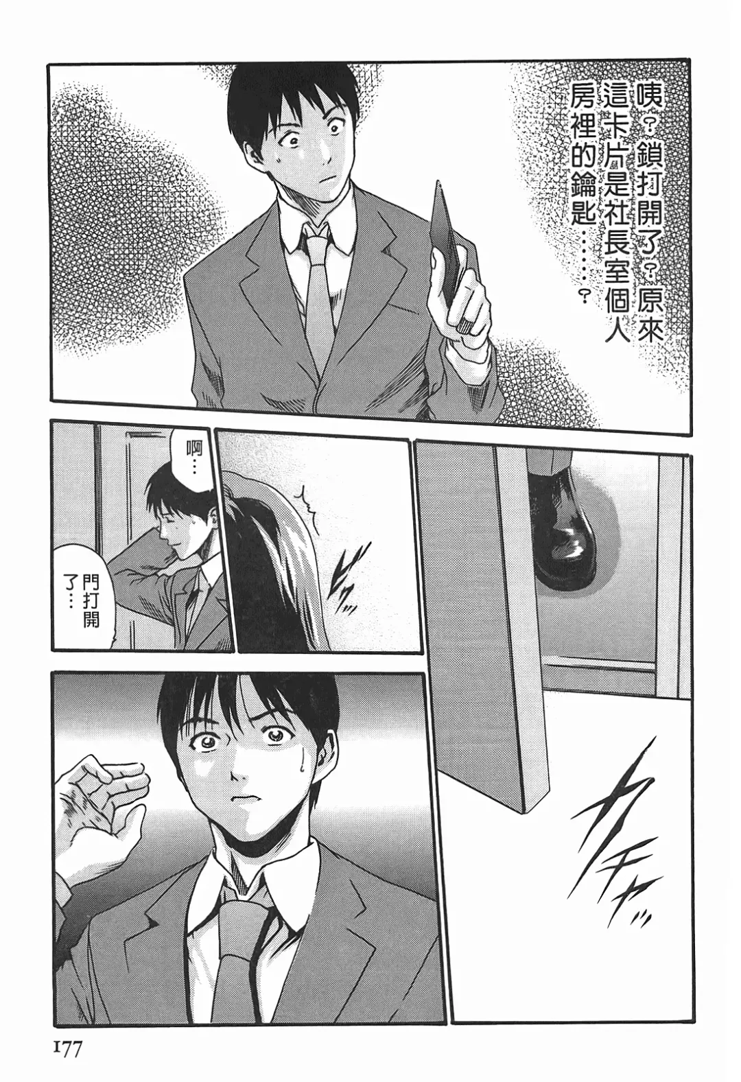 [Haruki] Hishoka Drop - Secretarial Section Drop 3 | 秘書課秘蜜情事 3 Fhentai - Page 177