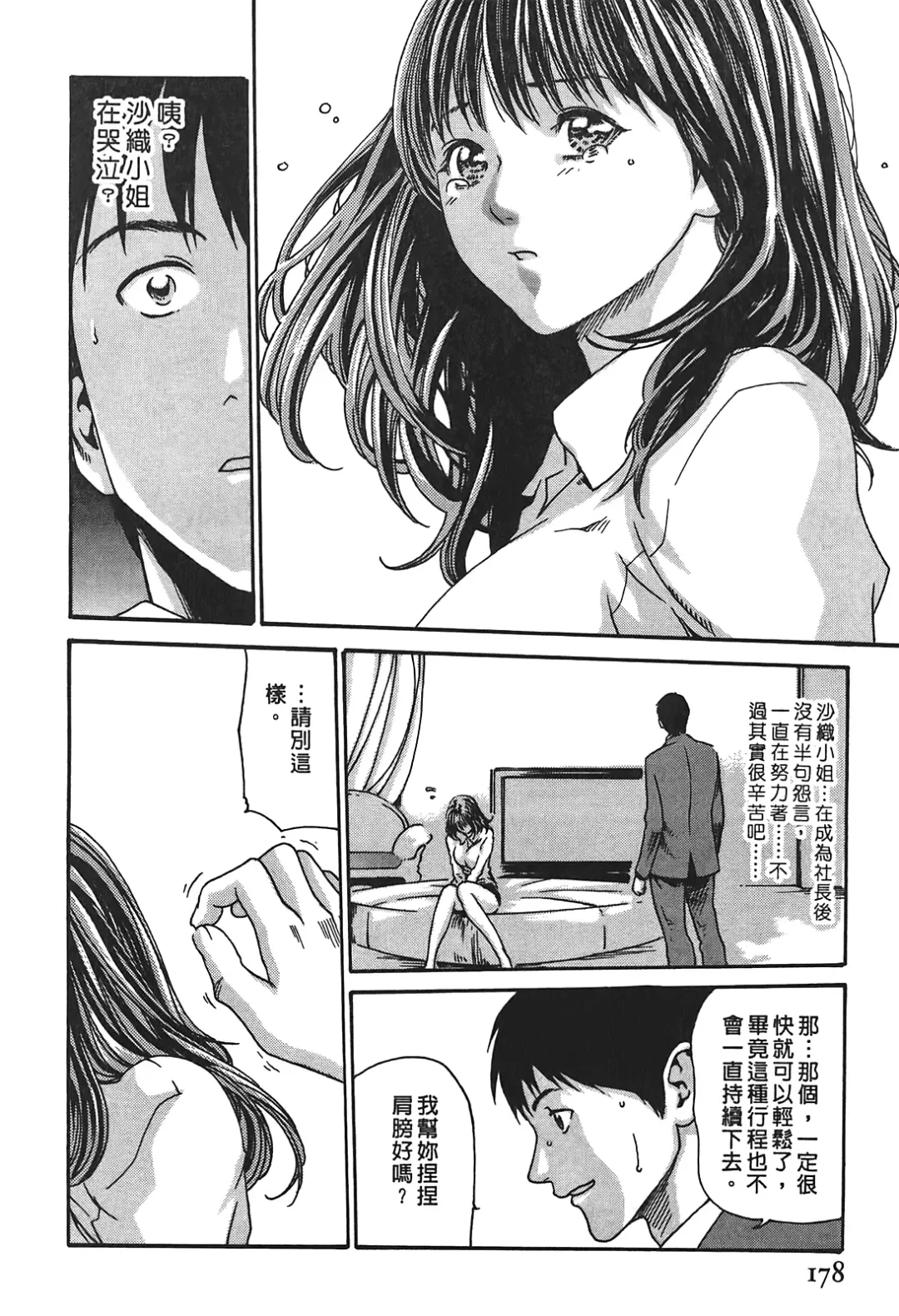 [Haruki] Hishoka Drop - Secretarial Section Drop 3 | 秘書課秘蜜情事 3 Fhentai - Page 178