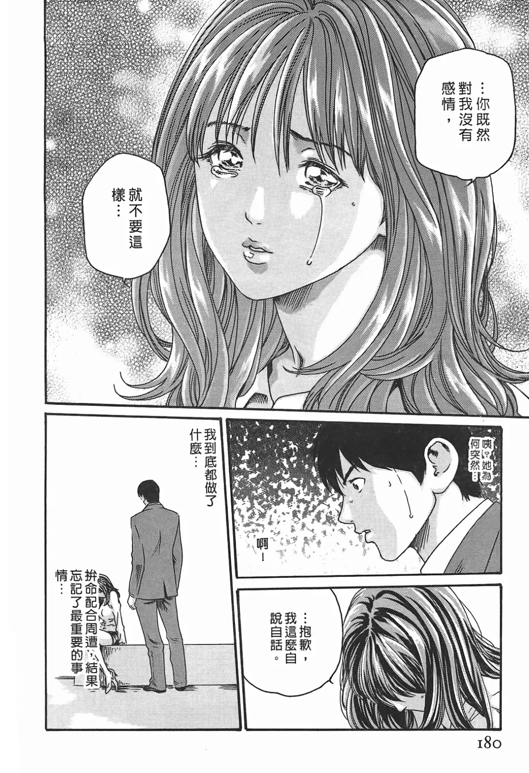 [Haruki] Hishoka Drop - Secretarial Section Drop 3 | 秘書課秘蜜情事 3 Fhentai - Page 180