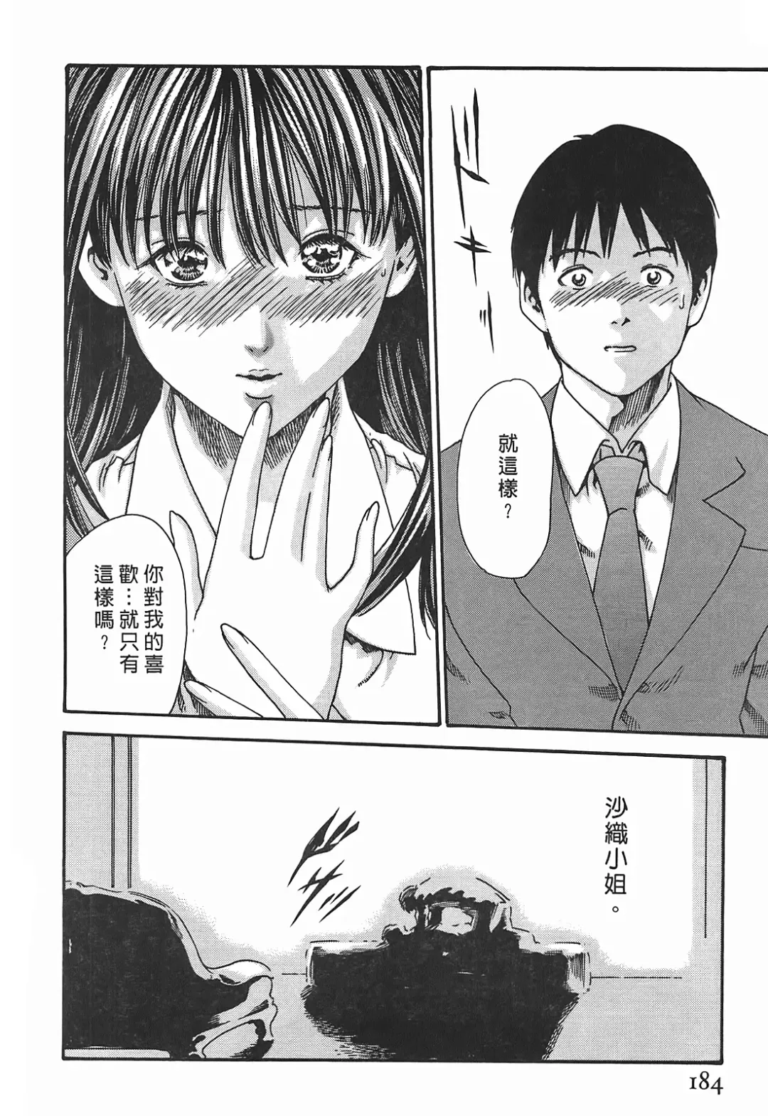 [Haruki] Hishoka Drop - Secretarial Section Drop 3 | 秘書課秘蜜情事 3 Fhentai - Page 184