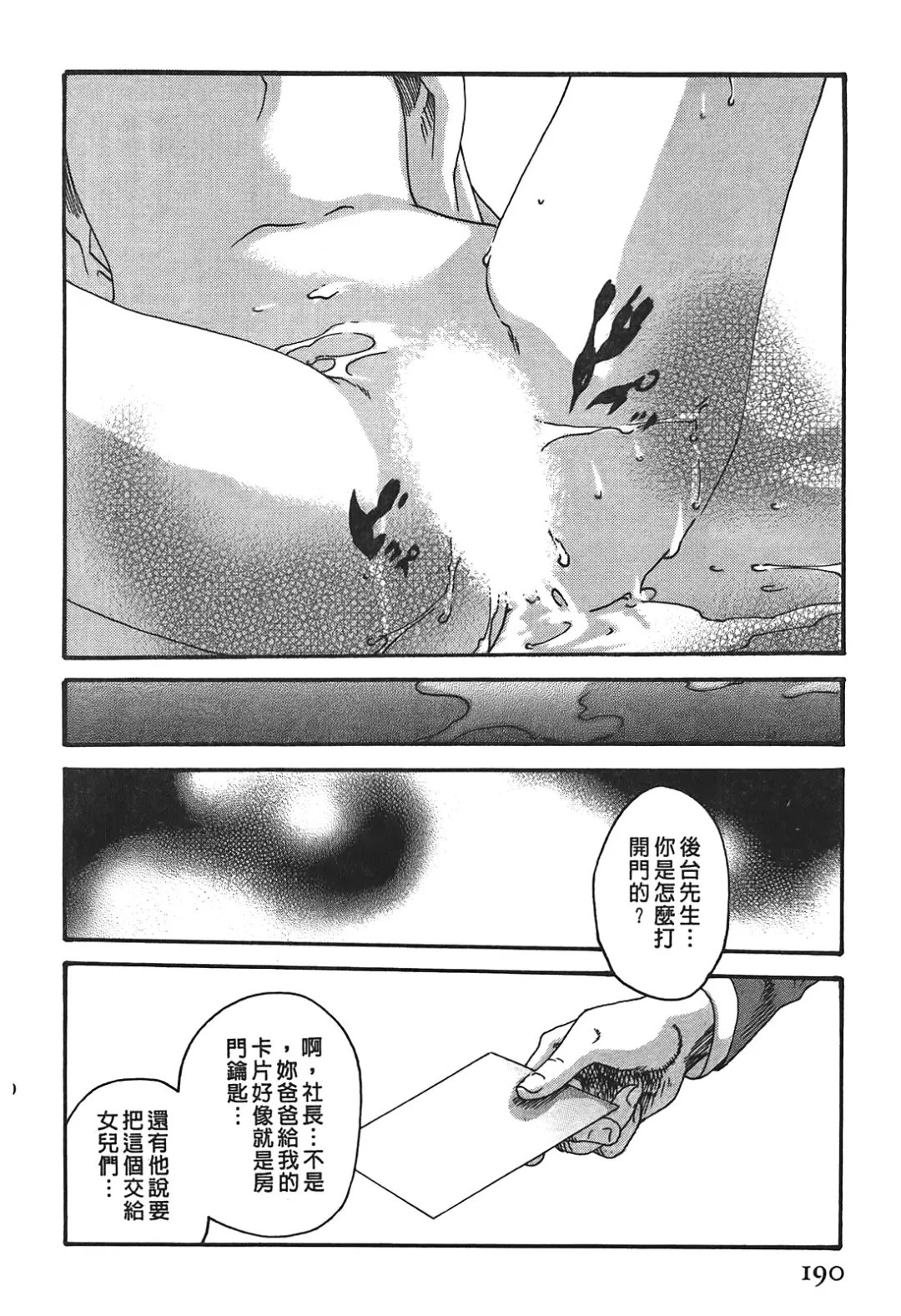 [Haruki] Hishoka Drop - Secretarial Section Drop 3 | 秘書課秘蜜情事 3 Fhentai - Page 190