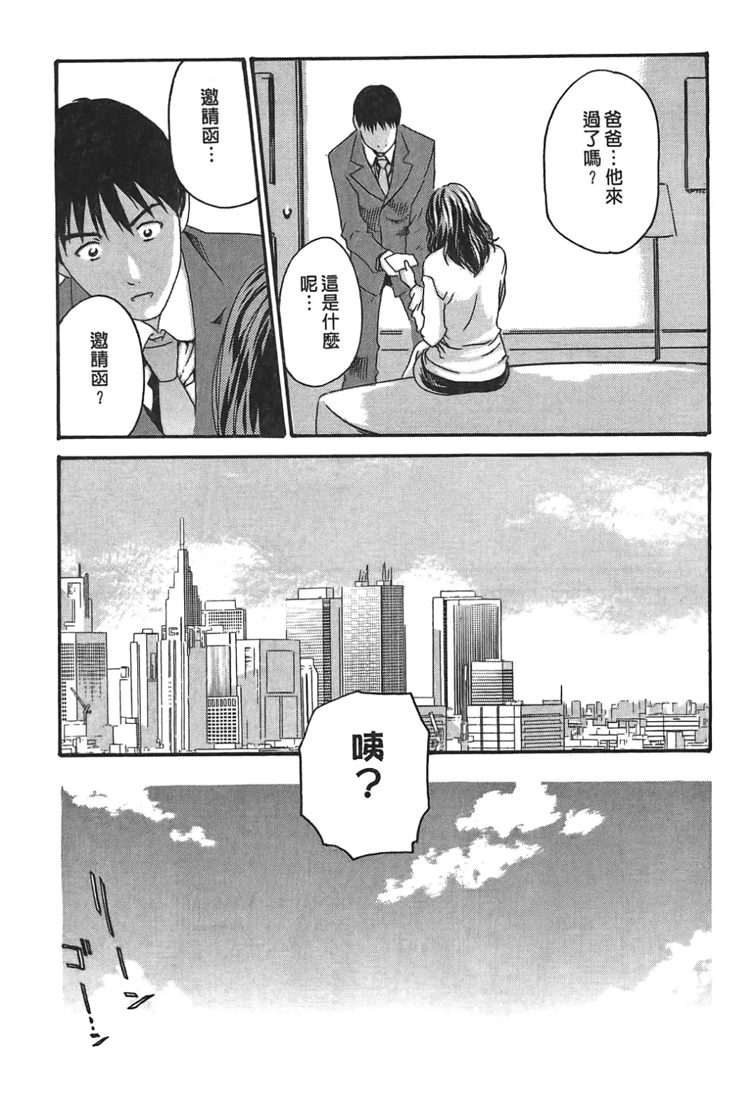 [Haruki] Hishoka Drop - Secretarial Section Drop 3 | 秘書課秘蜜情事 3 Fhentai - Page 191