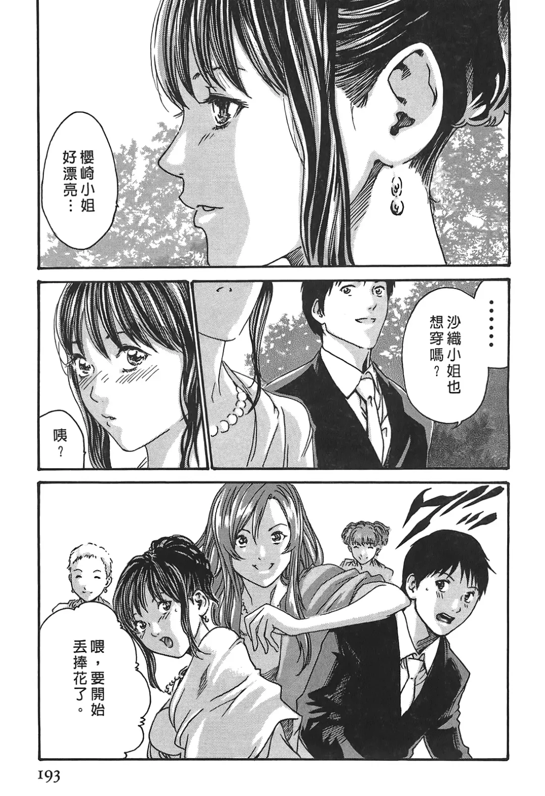 [Haruki] Hishoka Drop - Secretarial Section Drop 3 | 秘書課秘蜜情事 3 Fhentai - Page 193