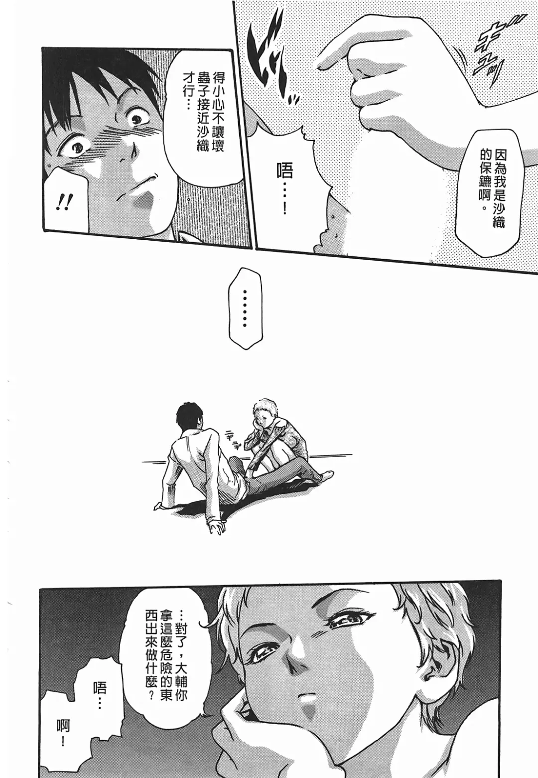 [Haruki] Hishoka Drop - Secretarial Section Drop 3 | 秘書課秘蜜情事 3 Fhentai - Page 20