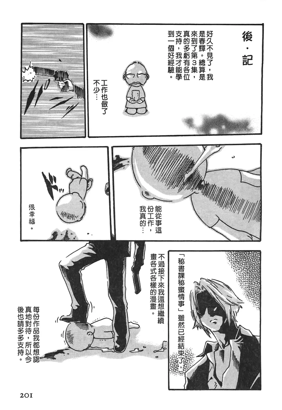 [Haruki] Hishoka Drop - Secretarial Section Drop 3 | 秘書課秘蜜情事 3 Fhentai - Page 200