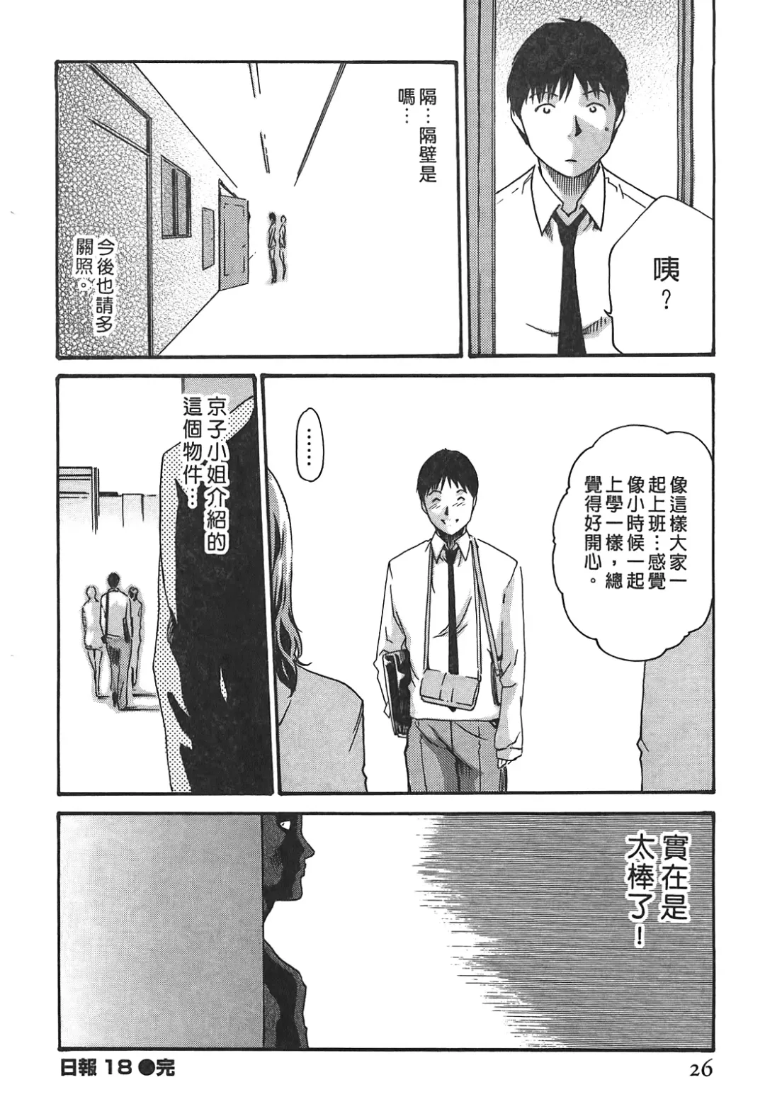 [Haruki] Hishoka Drop - Secretarial Section Drop 3 | 秘書課秘蜜情事 3 Fhentai - Page 26