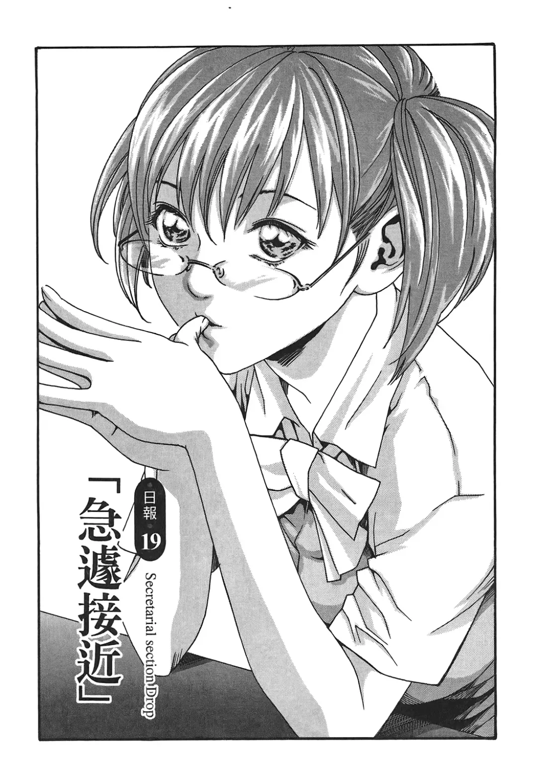 [Haruki] Hishoka Drop - Secretarial Section Drop 3 | 秘書課秘蜜情事 3 Fhentai - Page 27