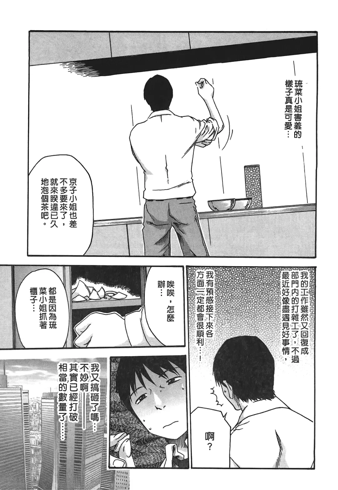 [Haruki] Hishoka Drop - Secretarial Section Drop 3 | 秘書課秘蜜情事 3 Fhentai - Page 35